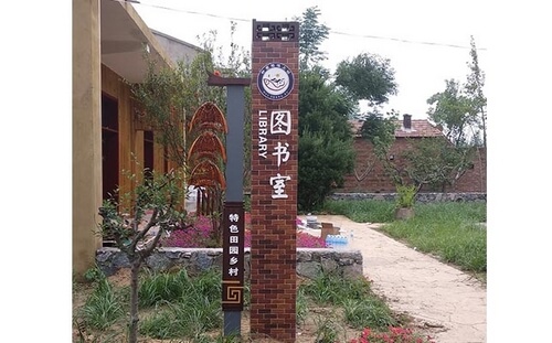 特色田園鄉村標識牌