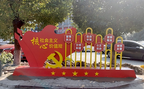 社會主義核心價值觀標(biāo)識