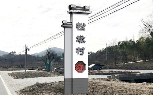 常州村口標(biāo)識(shí)案例