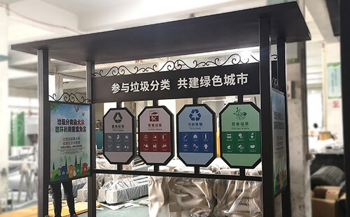 垃圾分類亭 垃圾分類亭