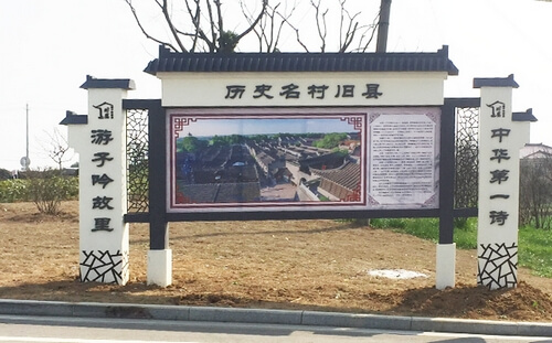 宣傳欄_形象標(biāo)識(shí)_宣傳介紹牌_景點(diǎn)宣傳欄