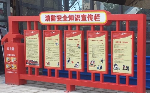 消防安全知識(shí)宣傳欄