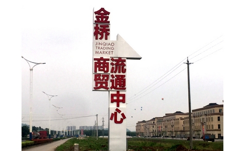 溧陽金橋商貿流通中心精神堡壘