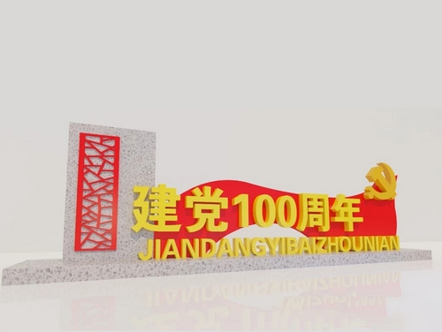 百年黨建標(biāo)識