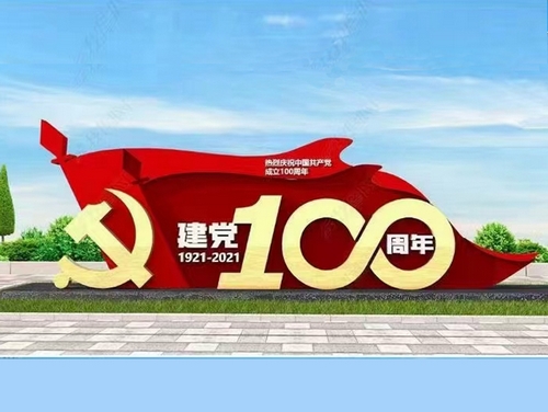 百年黨建標(biāo)識