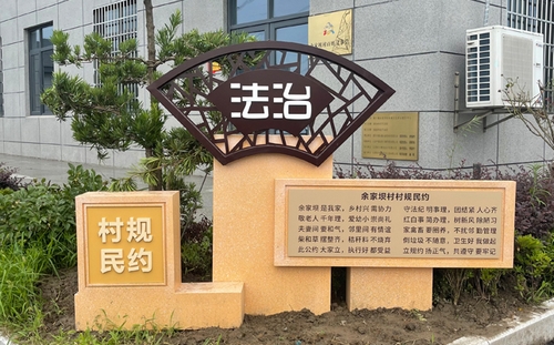 余家壩美麗鄉(xiāng)村標(biāo)識(shí)項(xiàng)目案例