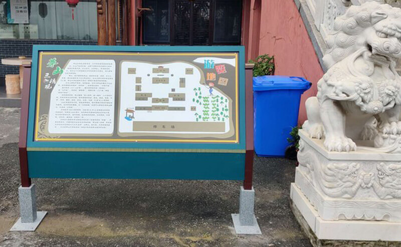 茅山三清觀標識系統