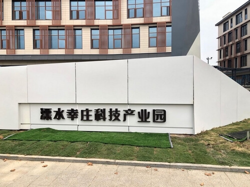 溧水幸莊科技產業園標識系統_精神堡壘設計