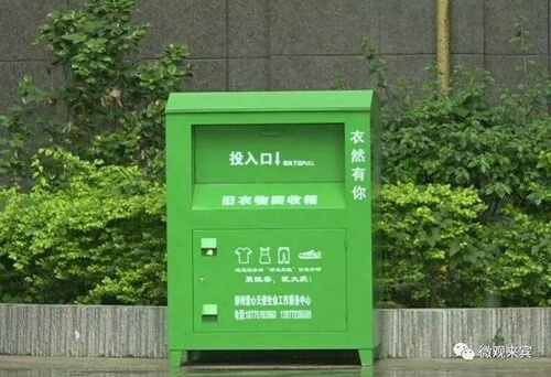 小區舊衣服回收箱