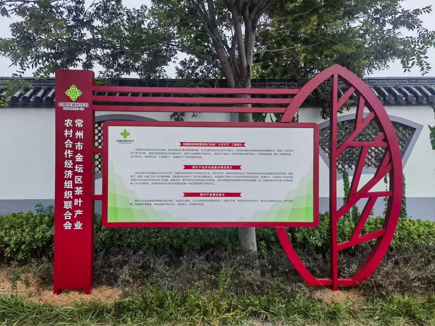 供銷合作社宣傳欄