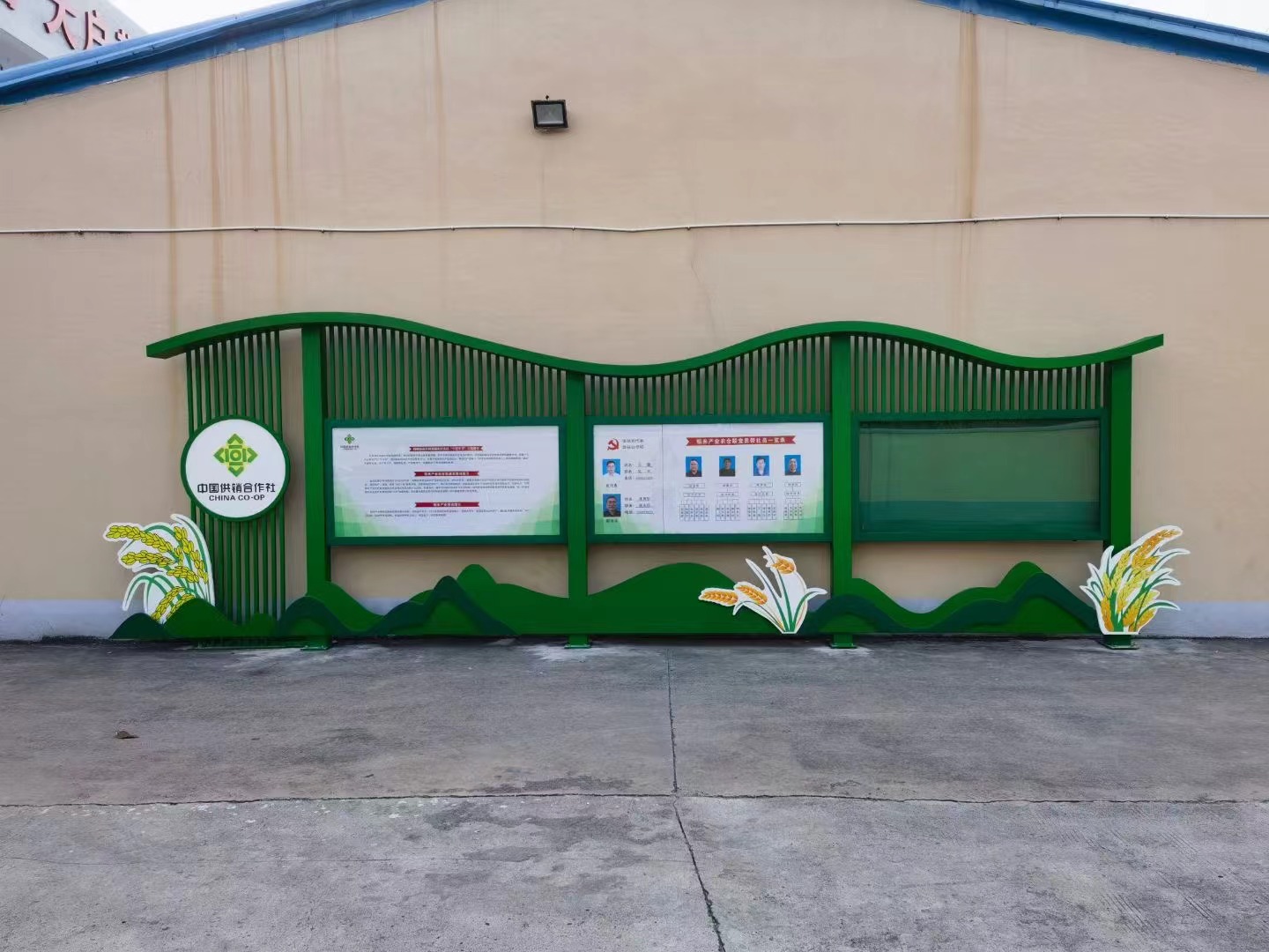 供銷合作社宣傳欄