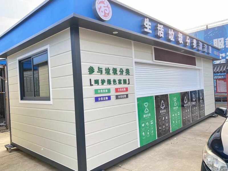 生活垃圾分類屋