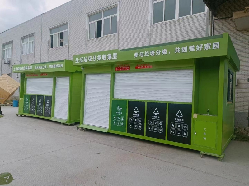 生活垃圾分類收集屋