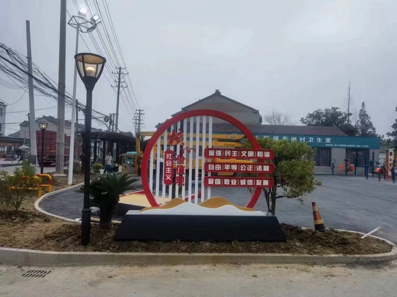 社會主義價值觀標識牌