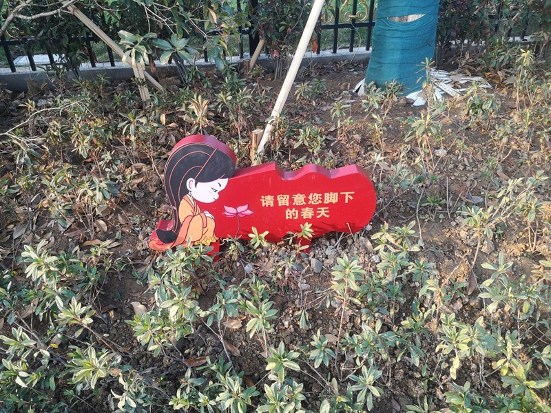 景區提示牌_公園警示牌