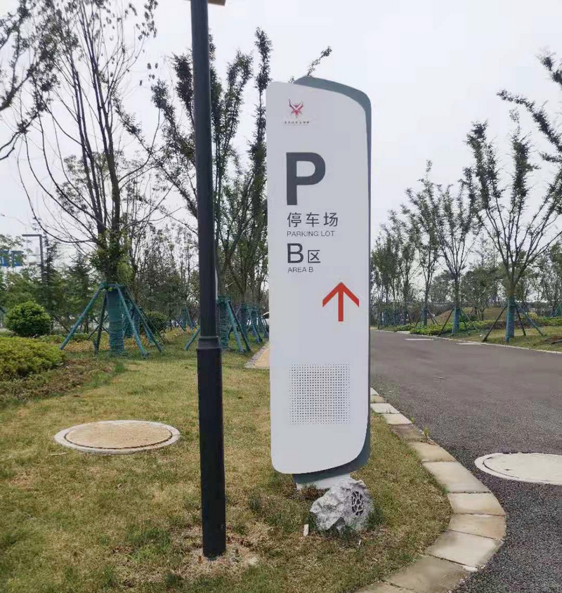 停車場標識標牌導視指示牌設計制作