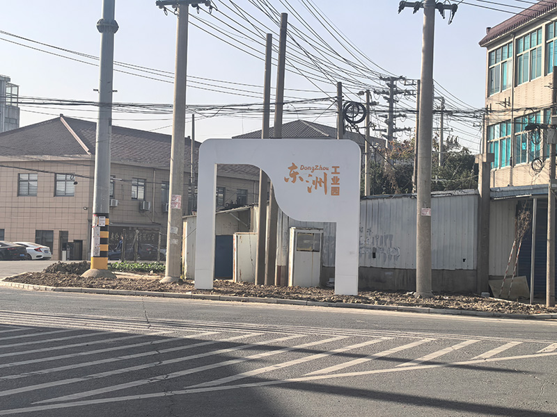 東洲工業(yè)園標識牌|園區(qū)標識標牌|工業(yè)園區(qū)標識牌