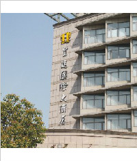 皇庭國際酒店店招字|形象牌|形象標識|酒店標識|標識