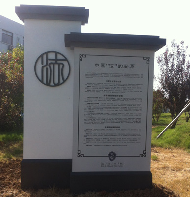 鎮(zhèn)江邊檢站后山文化園標(biāo)識標(biāo)牌_公園標(biāo)識牌_標(biāo)識標(biāo)牌制作