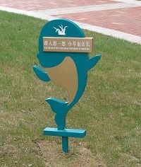 花草牌|小草牌|不銹鋼花草牌|