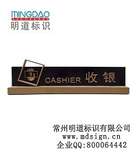 收銀臺牌|桌牌|接待桌牌|問詢總服務臺牌