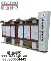 明道標識戶外宣傳欄|大型宣傳欄|戶外標識|宣傳欄制作