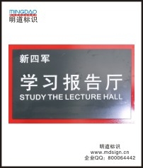 科室牌|辦公室標牌|門牌|標牌