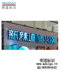 立體字|發光字|店鋪招牌|店標|招牌