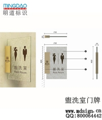 盥洗室門牌|洗手間門牌|門牌
