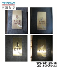 門牌|不銹鋼門牌制作|貴賓室門牌