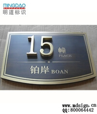 樓棟牌|樓宇標識|標識牌|標牌