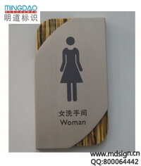 酒店標(biāo)標(biāo)牌|金屬門牌|衛(wèi)生間指示牌|門號(hào)牌