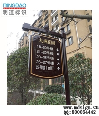 樓棟指示牌|樓宇標識|指向牌