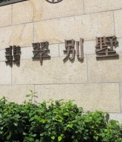 小區門頭立體字|烤漆字|門頭不銹鋼字