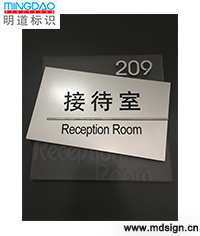 接待室門牌_高檔亞克力科室牌_企業(yè)科室牌