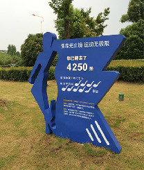 公園標(biāo)識(shí)系統(tǒng)_公園健步走道標(biāo)識(shí)_導(dǎo)覽牌
