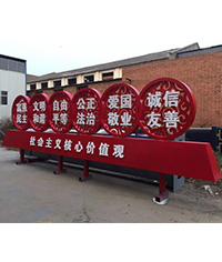 社會主義核心價值觀標語牌_核心價值觀標識