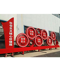 專業(yè)制作社會主義核心價值觀標(biāo)識