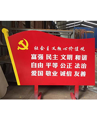 黨旗標(biāo)識_黨建標(biāo)識牌_核心價值觀標(biāo)識牌