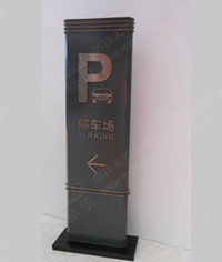 停車場指示牌_導向牌_車庫導視牌